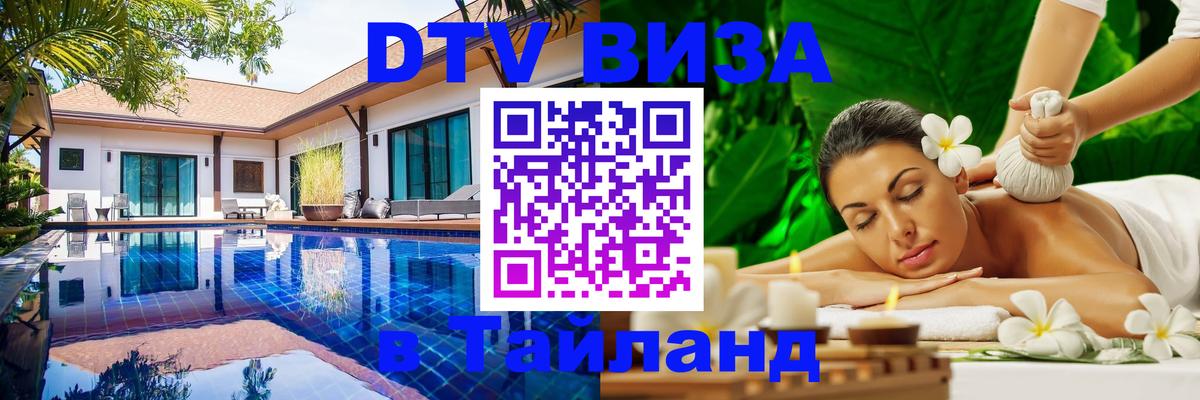 DTV Visa Thailand — прайс и условия, виза без дополнительных документов - Самуи  04.10.2025 